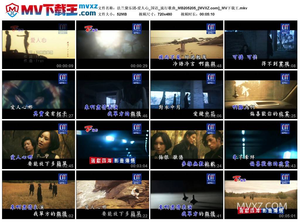 法兰黛乐团-爱人心_国语_流行歌曲_MB205205